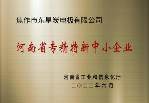 河南省專精特新中小企業